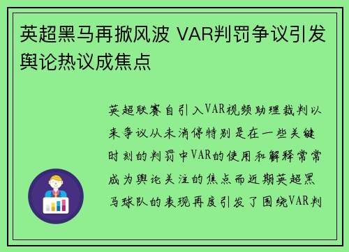 英超黑马再掀风波 VAR判罚争议引发舆论热议成焦点 英超黑马再掀风波 VAR判罚争议引发舆论热议成焦点