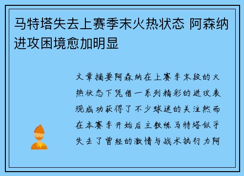 马特塔失去上赛季末火热状态 阿森纳进攻困境愈加明显 马特塔失去上赛季末火热状态 阿森纳进攻困境愈加明显