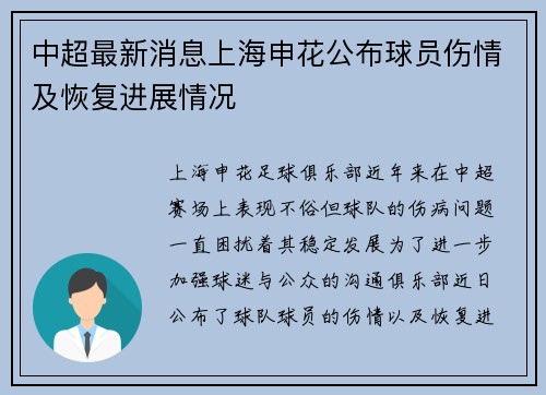 中超最新消息上海申花公布球员伤情及恢复进展情况 中超最新消息上海申花公布球员伤情及恢复进展情况