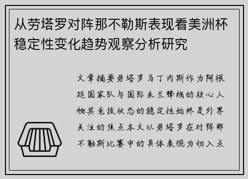 从劳塔罗对阵那不勒斯表现看美洲杯稳定性变化趋势观察分析研究 从劳塔罗对阵那不勒斯表现看美洲杯稳定性变化趋势观察分析研究