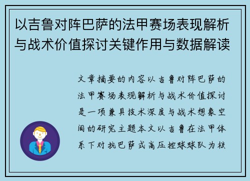 以吉鲁对阵巴萨的法甲赛场表现解析与战术价值探讨关键作用与数据解读 以吉鲁对阵巴萨的法甲赛场表现解析与战术价值探讨关键作用与数据解读