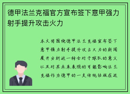 德甲法兰克福官方宣布签下意甲强力射手提升攻击火力
