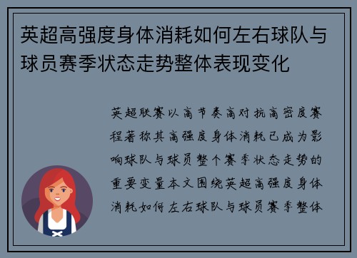 英超高强度身体消耗如何左右球队与球员赛季状态走势整体表现变化 英超高强度身体消耗如何左右球队与球员赛季状态走势整体表现变化