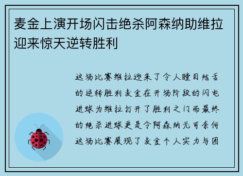 麦金上演开场闪击绝杀阿森纳助维拉迎来惊天逆转胜利